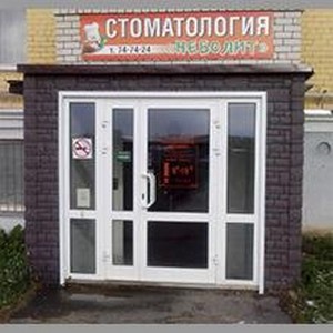 Стоматология Неболит