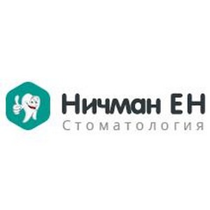 Стоматология Ничман Е Н