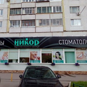 Стоматология Никор корпус 1204