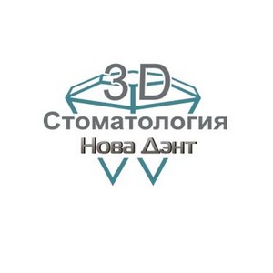 Стоматология НоваДэнт