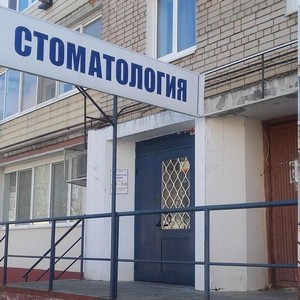 Стоматология Орсо