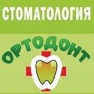 Стоматология Ортодонт плюс на Геологической