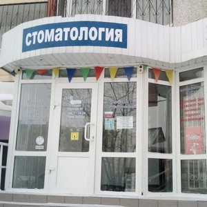 Стоматология Плюс