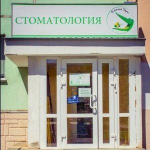 Стоматология Птичка Тари