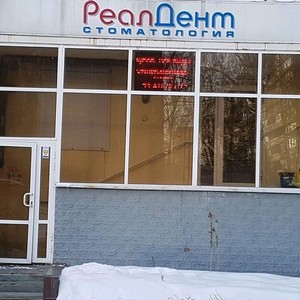 Стоматология Реал-Дент