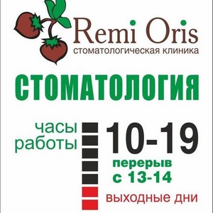 Стоматология Реми Орис