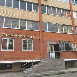 Стоматология Сакура