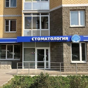 Стоматология Семья