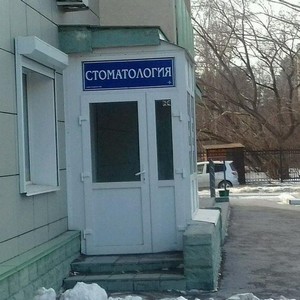 Стоматология Северная звезда