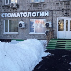 Стоматология Симфония Улыбки на Беговой