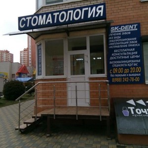 Стоматология Ск-Дент