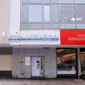 Стоматология СЛ клиник на Достоевской