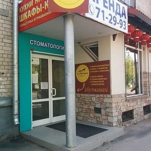 Стоматология Смайл