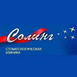 Стоматология Солинг на Белинского