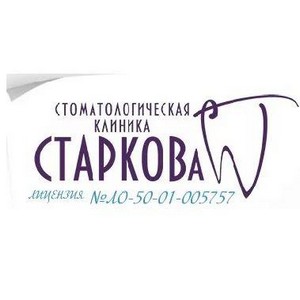 Стоматология Старкова