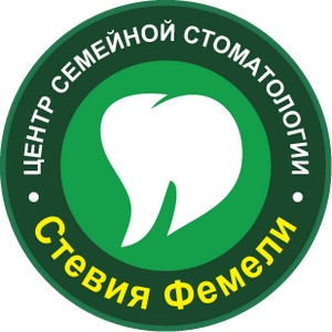 Стоматология Стевия Фемели