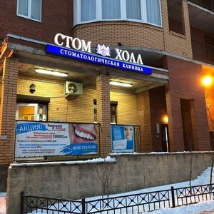 Стоматология Стом Холл