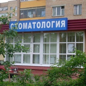 Стоматология Стомед