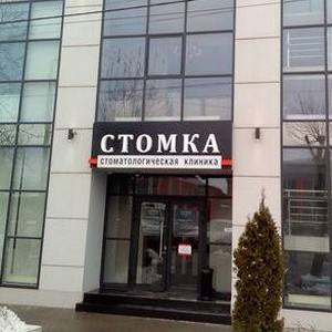 Стоматология Стомка