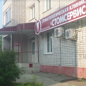 Стоматология Стомсервис