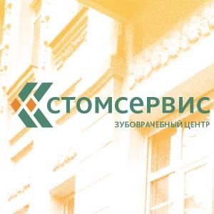 Стоматология Стомсервис