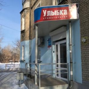 Стоматология Улыбка