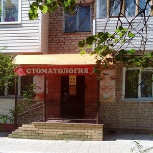 Стоматология Улыбка