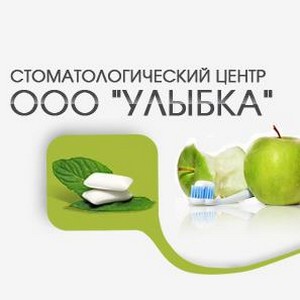 Стоматология Улыбка