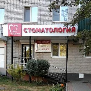 Стоматология Ваш Доктор