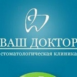 Стоматология Ваш Доктор