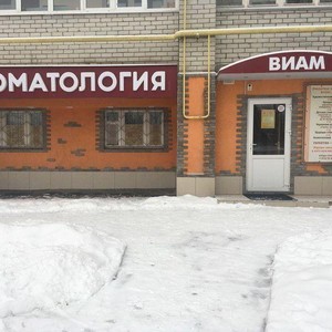 Стоматология ВИАМ