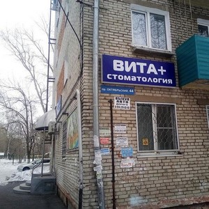 Стоматология Вита плюс