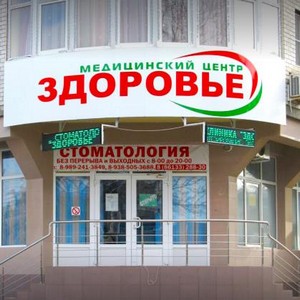 Стоматология Здоровье