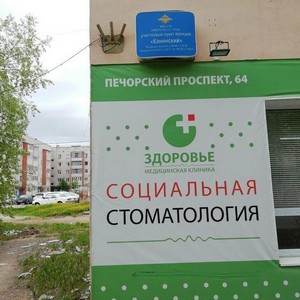 Стоматология Здоровье