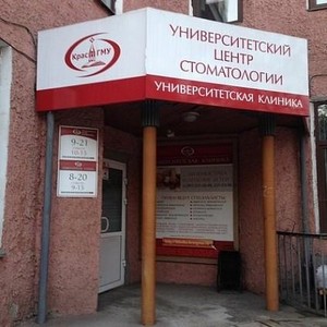 Университетский центр стоматологии КрасГМУ