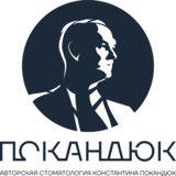 Авторская клиника Константина Покандюк