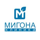 Клиника Мигона