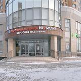 Клиника Неболит в Королеве