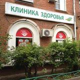 Клиника Здоровья в Перово