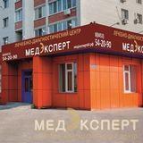 Медицинский центр МедЭксперт