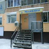 Медицинский центр МедикПро