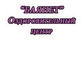 Оздоровительный центр Баянет