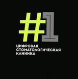 Первая цифровая стоматология