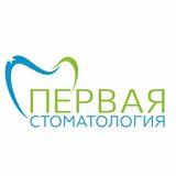 Первая Стоматология