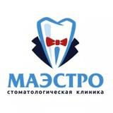 Стоматологическая клиника Маэстро