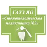 Стоматологическая поликлиника №3