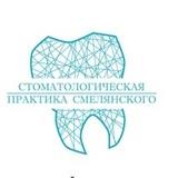 Стоматологическая практика Смелянского