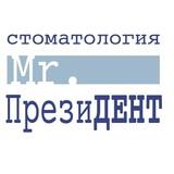 Стоматология  Мистер презиДент