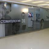 Стоматология 31