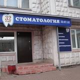 Стоматология 32 плюс